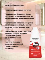 WonderLab Экогель для Труб и устранения Засоров в Домах с Животными 1,1л