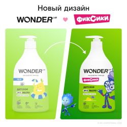 WonderLab Детское Экомыло (фруктовый лимонад) {с дозатором} 0,54л