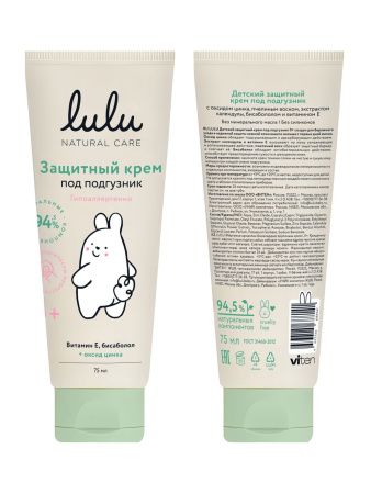 LULU Крем под подгузник Защитный 75мл