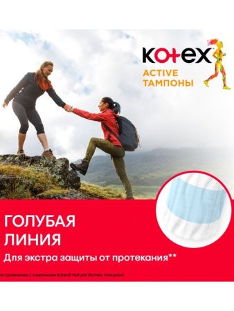 Kotex Тампоны Active Super 16шт