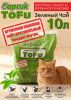 Наполнитель для кошачьего туалета Барсик TOFU / ТОФУ Зелёный Чай 10л