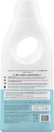 WonderLab Экогель для Стирки вещей Малышей от 0 до 2-х лет (пудра и ваниль) {28 стирок} 1,4л