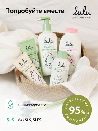 LULU Масло Детское Массажное 150мл