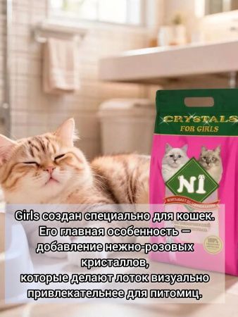 Наполнитель N1 Crystals For Girls Силикагель 5л