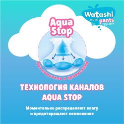 Watashi Трусики - Подгузники для детей XXL (34шт) 16-25 кг