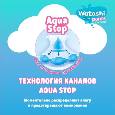 Watashi Трусики - Подгузники для детей L (18шт) 9-14кг