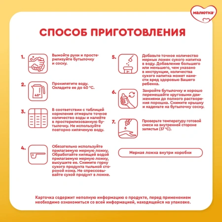 МАЛЮТКА -4 {900г.} Детское Молочко {с 18 мес} 900г.