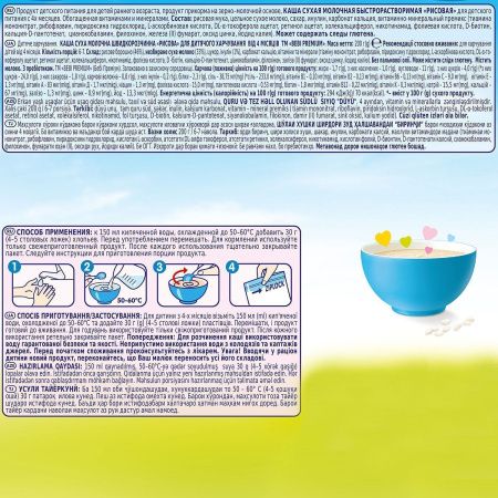 BEBI PREMIUM Каша Рисовая с Молоком {с 4 мес.} 200г