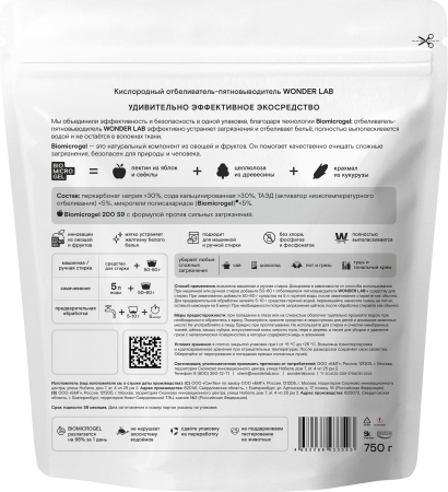 WonderLab Кислородный Отбеливатель-Пятновыводитель 750г