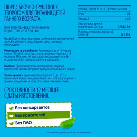 ФрутоНяня Пюре Творог, Яблоко, Груша без сах {с 6 мес} {Гуалапак} 90г.