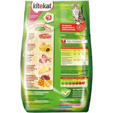Сухой корм для кошек Kitekat, с аппетитной телятинкой 350г