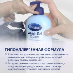 Bubchen Детский гель для купания 400 мл