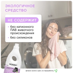 WonderLab Кондиционер для Белья (Нежный Хлопок) 1 л