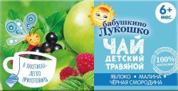 БАБУШКИНО ЛУКОШКО Чай Яблоко, Малина, Черн. Cмородина (витаминный) {с 6 мес} 20пак