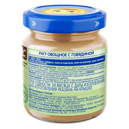 БАБУШКИНО ЛУКОШКО Пюре Рагу Овощное с Говядиной {с 6 мес} 100г