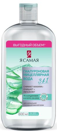 Я Самая Мицеллярная Вода Гиалуроновая 600мл