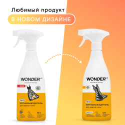 WonderLab Экопятновыводитель для Жирных Пятен {с распылит} 0,55л