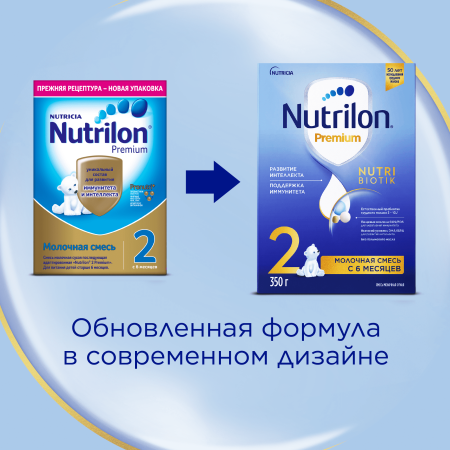 NUTRILON Premium 2 (350г) Молочная Смесь с Комплексом PronutriPlus для Иммунитета {с 6 мес} 350г.