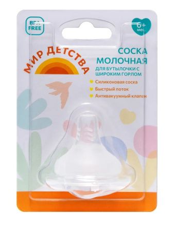 Мир Детства Соска силиконовая молочная для бутылочек широким горлом 1шт 6+