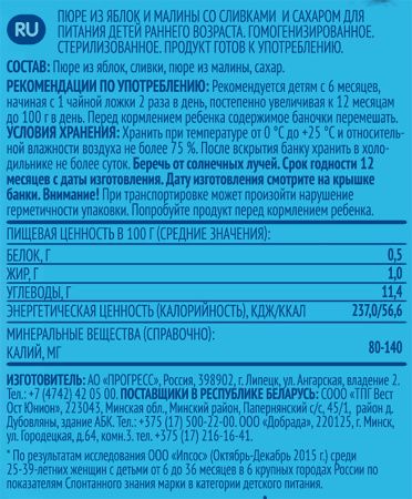 ФрутоНяня Пюре НЕЖЕНКА Яблоко, Малина, Сливки без сах. {с 6 мес} 0,25л