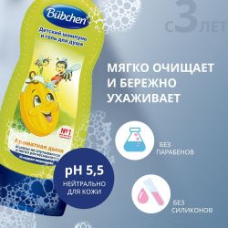Bubchen Детский шампунь и гель для душа Ароматная Дыня