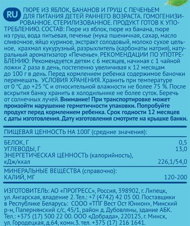 ФрутоНяня Пюре Яблоко, Банан, Груша с Печеньем {с 6 мес} 0,25л