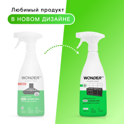WonderLab Универсальное Экосредство для Кухни {с распылит} 0,55л