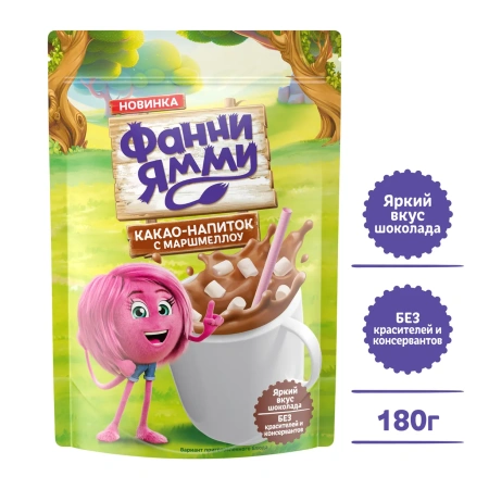 ФАННИ ЯММИ Какао Напиток с Маршмеллоу Бысторастворимый {с 3-х лет} 160г