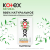 Kotex Тампоны Natural Normal 16шт - 3 шт.