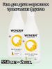 WonderLab Экогель для Душа (just yellow) 0,55 л-2 шт