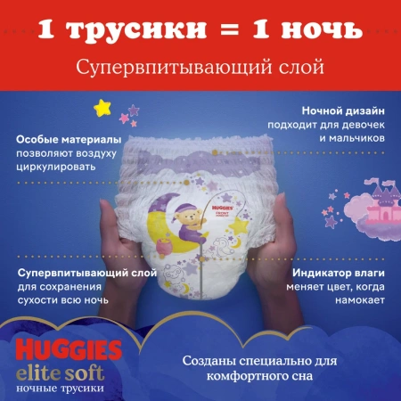 Huggies Elite Soft Ночные Трусики-Подгузники 4 {19шт} 9-14кг