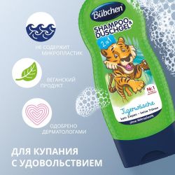 Bubchen Детский шампунь и гель для душа Тигр ЭкоПак