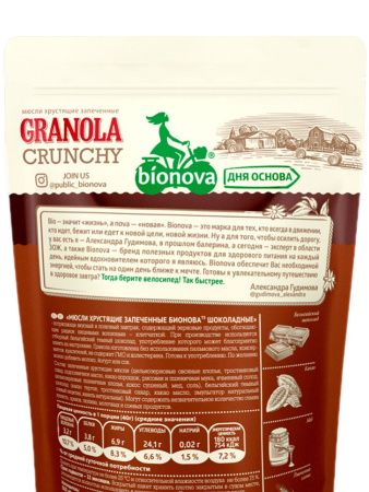 BIONOVA Мюсли Гранола Crunchy Шоколадные 400 гр