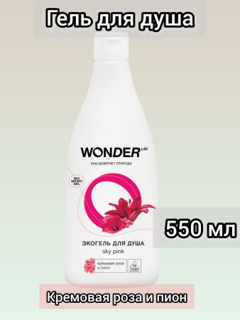 WonderLab Экогель для Душа (sky pink) 0,55 л 2 шт