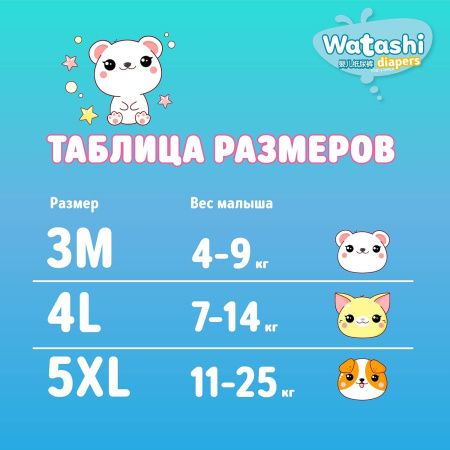 Watashi Подгузники для детей М (52шт) 4-9кг