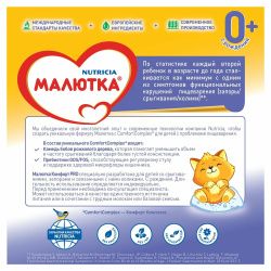 МАЛЮТКА - КОМФОРТ PRO { 0-12 мес } Специализированная Смесь 350г.