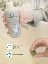LULU Экстракт для Купания малышей с Маслами Пихты и Чабреца 300мл