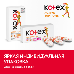 Kotex Тампоны Active Normal 16шт - 3 шт.