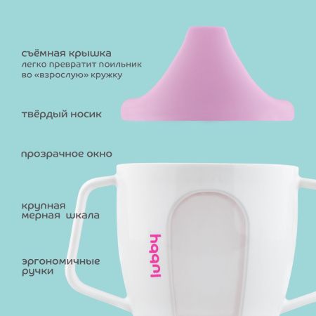Lubby Кружка-поильник с твердым носиком 150мл 6+