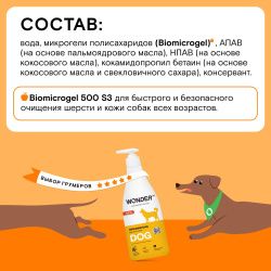 WonderLab Экошампунь для Мытья Собак 0,55 л