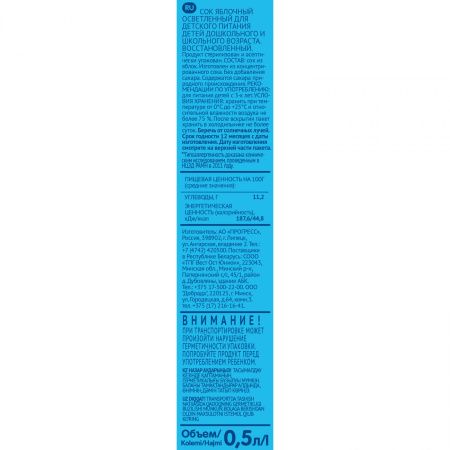 ФрутоНяня Сок Яблочный Осветленный б/сах. {с 3 лет} 0,5л