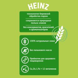 HEINZ Кашка Я РАСТУ Гречневая с Черносливом с Молоком {c 4 мес} {пауч} 200г
