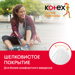 Kotex Тампоны Active Normal 16шт - 3 шт.