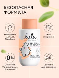LULU Детский Шампунь -Кондиционер 3+ 300мл 3+