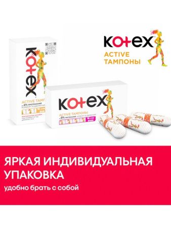 Kotex Тампоны Active Super 16шт