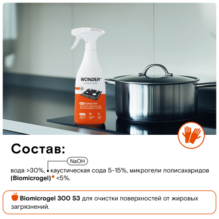 WonderLab Экосредство для Кухонных Плит и Грилей {с распылит} 0,55л