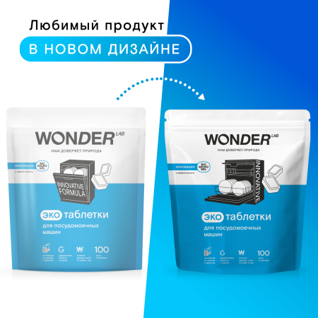 WonderLab Экотаблетки для Посудомоечных Машин 100шт