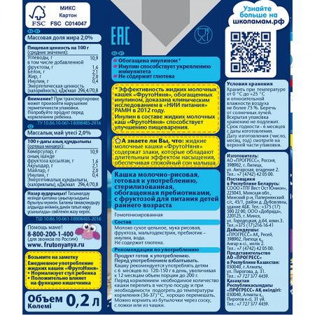 ФрутоНяня Кашка Рисовая с Молоком с Пребиотиками и Фруктозой {с 6 мес} 0,2л