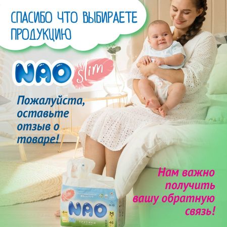 NAO Трусики-подгузники (M) 46 шт 5-10кг