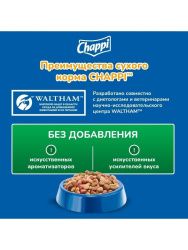 Сухой корм для собак Chappi Сытный Мясной Обед Говядина по-Домашнему 15кг